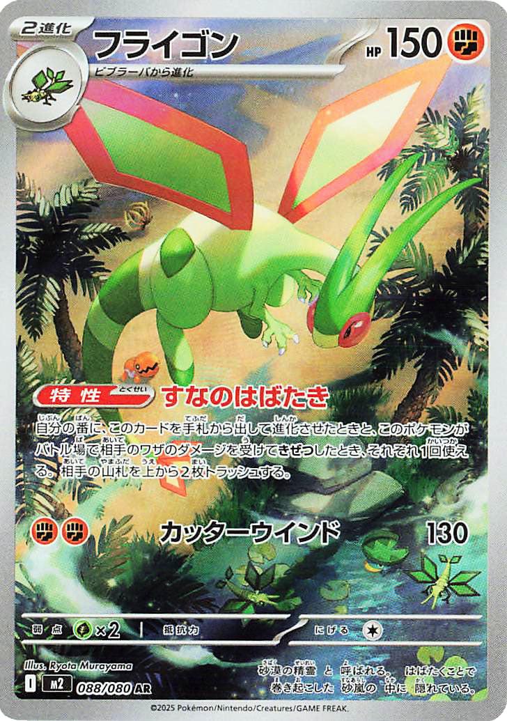 Flygon - NM - 88 - Inferno X - CardX