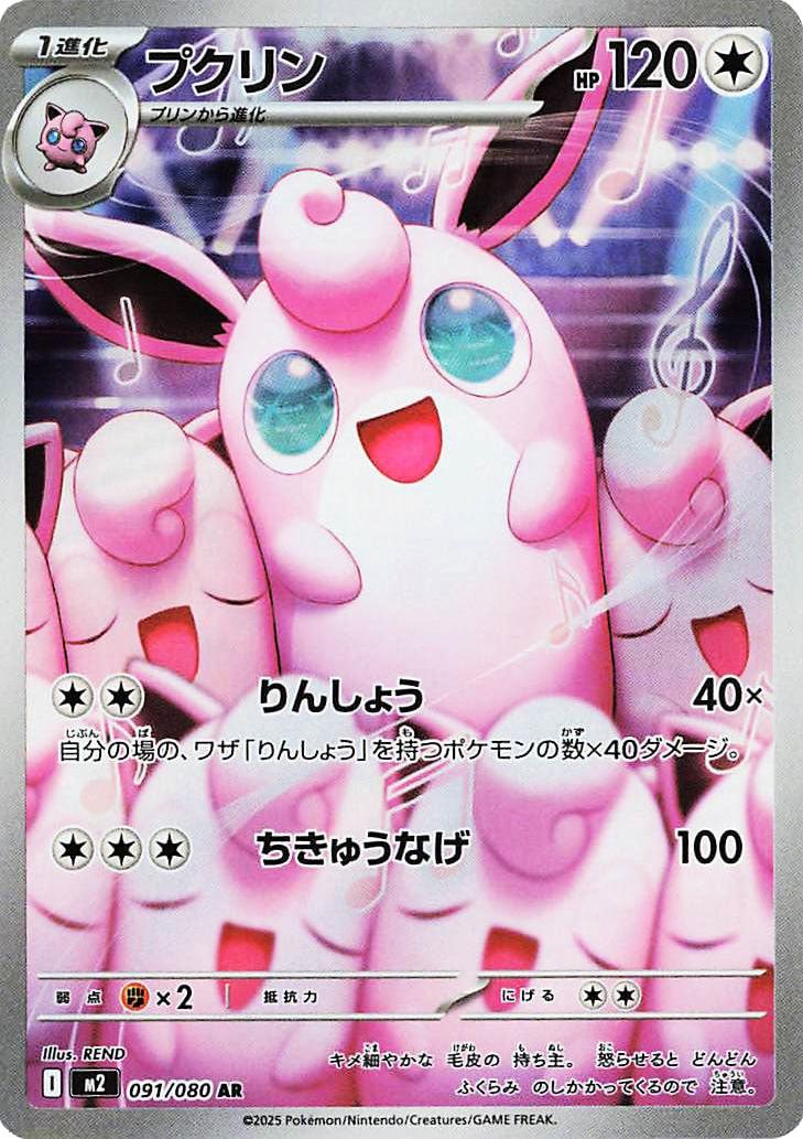 Wigglytuff - NM - 91 - Inferno X - CardX