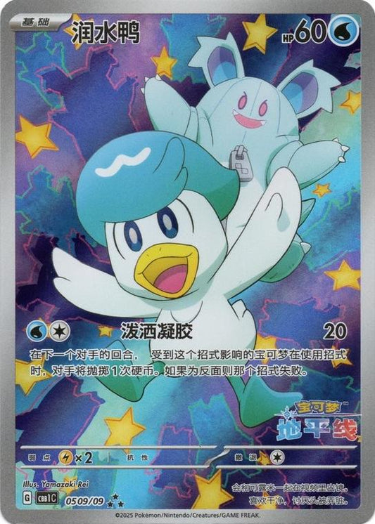 Quaxly - NM - #0509 - Chinese Gem Pack
