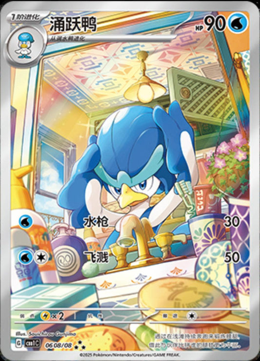 Quaxwell - NM - #0608 - Chinese Gem Pack