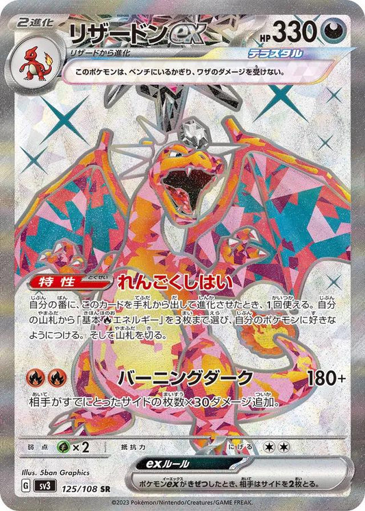 Charizard ex - NM - 125/108 - Ruler of the Black Flame - CardX