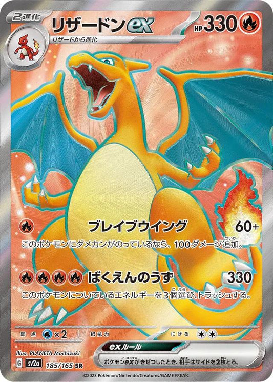 Charizard ex - NM - 185/165 - 151 - CardX