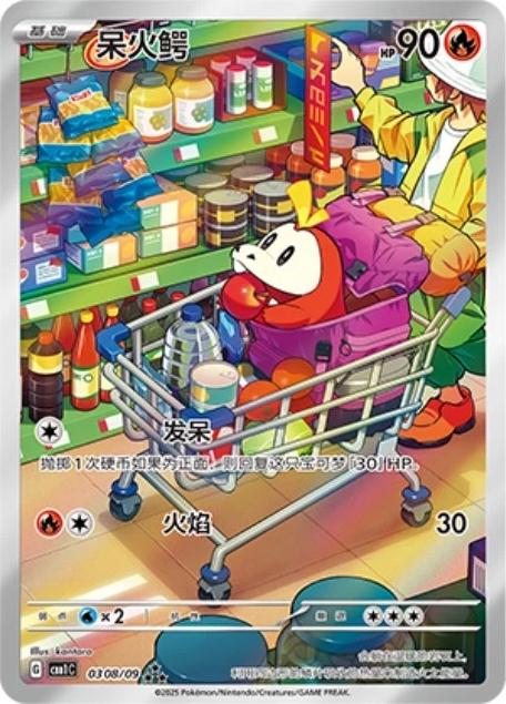 Fuecoco - NM - 0308 - Chinese Gem Pack - CardX