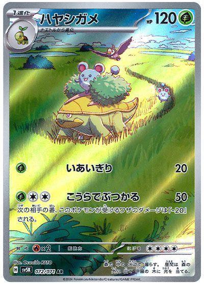 Grotle - NM - 72/71 - Wild Force - CardX