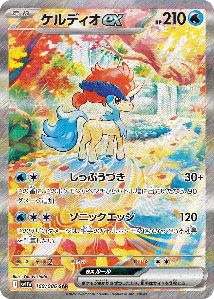 Keldeo ex - NM - 169 - White Flare - CardX