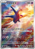 Latios - NM - 70 - Paradise Dragona - CardX