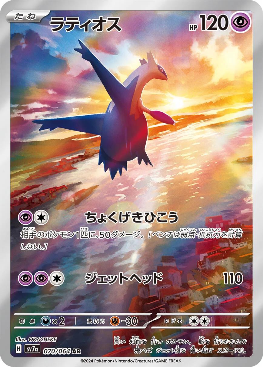 Latios - NM - 70 - Paradise Dragona - CardX