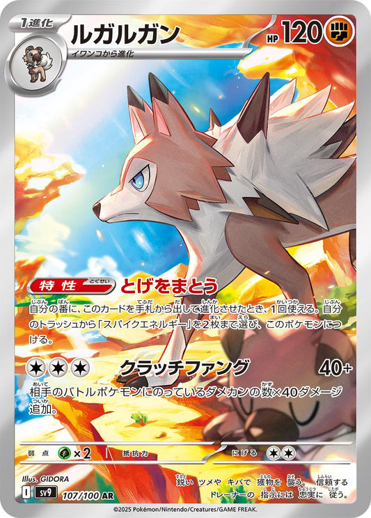 Lycanroc - NM - 107/100 - Battle Partners (Japans) - CardX