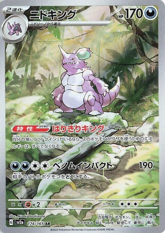 Nidoking - NM - 174/165 - 151 KR - CardX