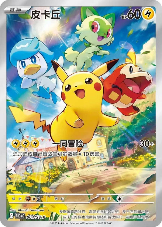 Pikachu - NM - 004/SV - P - Chinese Promo - CardX