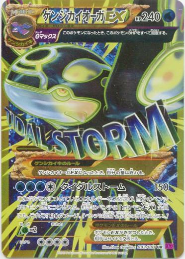 Primal Kyogre - LP - 93 - Bandit Ring - CardX