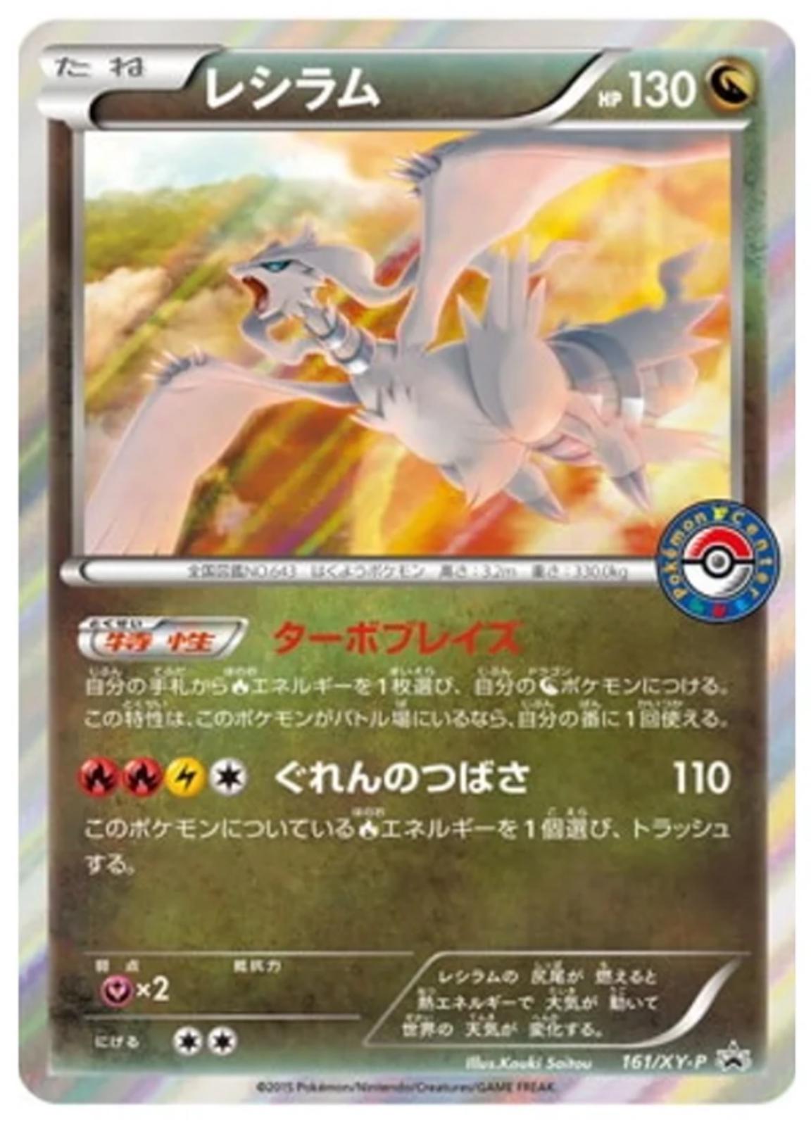 Reshiram (Pokémon center stamp) - NM - 161 - Black Star Promo - CardX