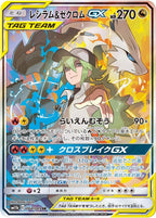 [SLAB] Reshiram & Zekrom GX 64 PSA 10 - CardX