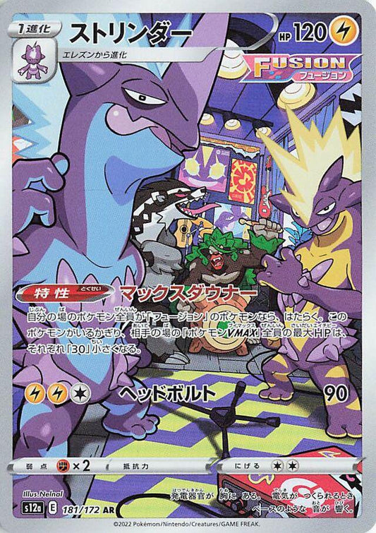 Toxtricity - NM - 181/172 - VSTAR Universe (Japans) - CardX