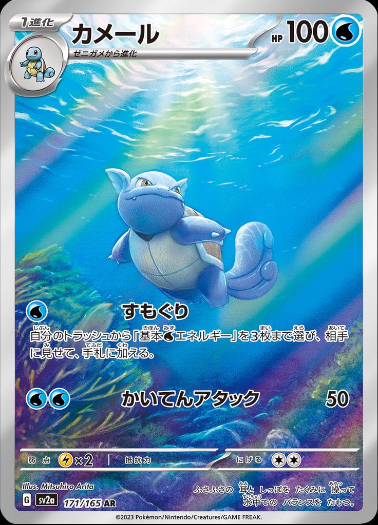 Wartortle - NM - 171/165 - 151 (Koreaans) - CardX