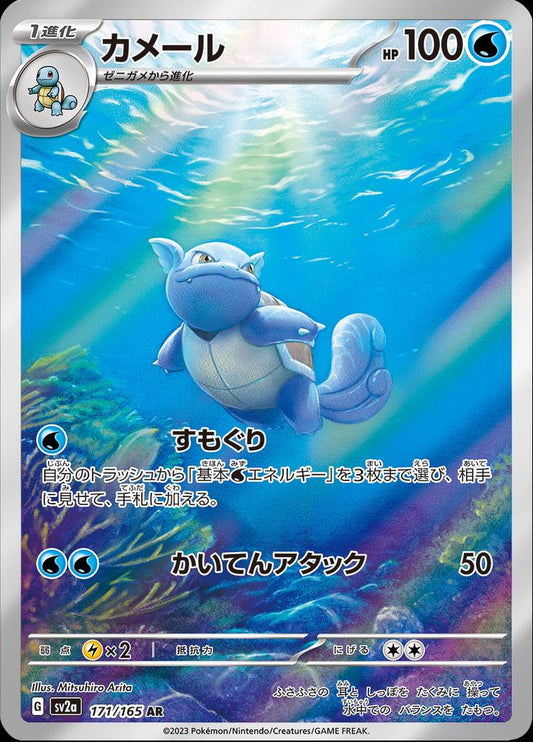 Wartortle - NM - 171/165 - 151 (Koreaans) - CardX