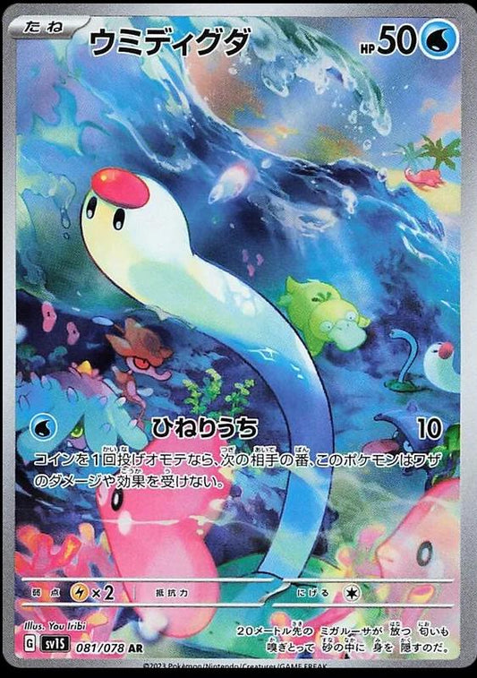 Wiglett - NM - 081/078 - Scarlet EX (Japans) - CardX