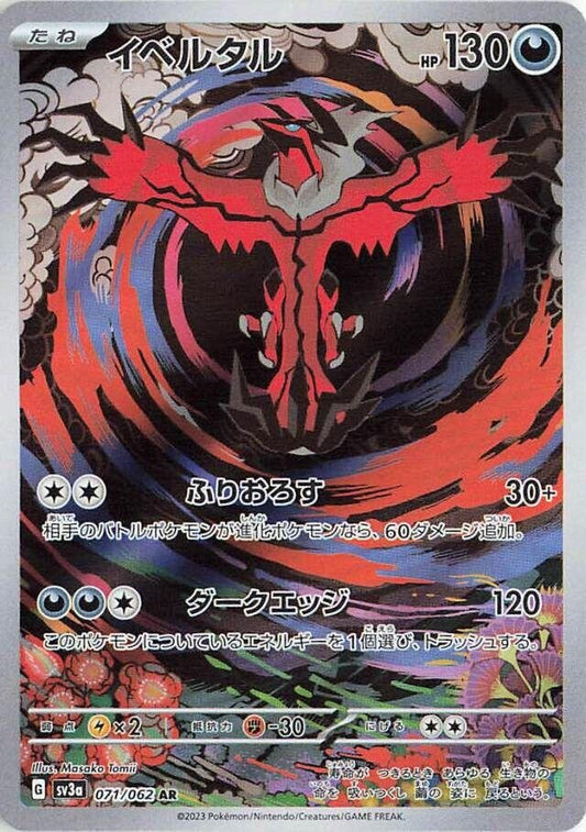 Yveltal - NM - 071/062 - Raging Surf (Japans) - CardX